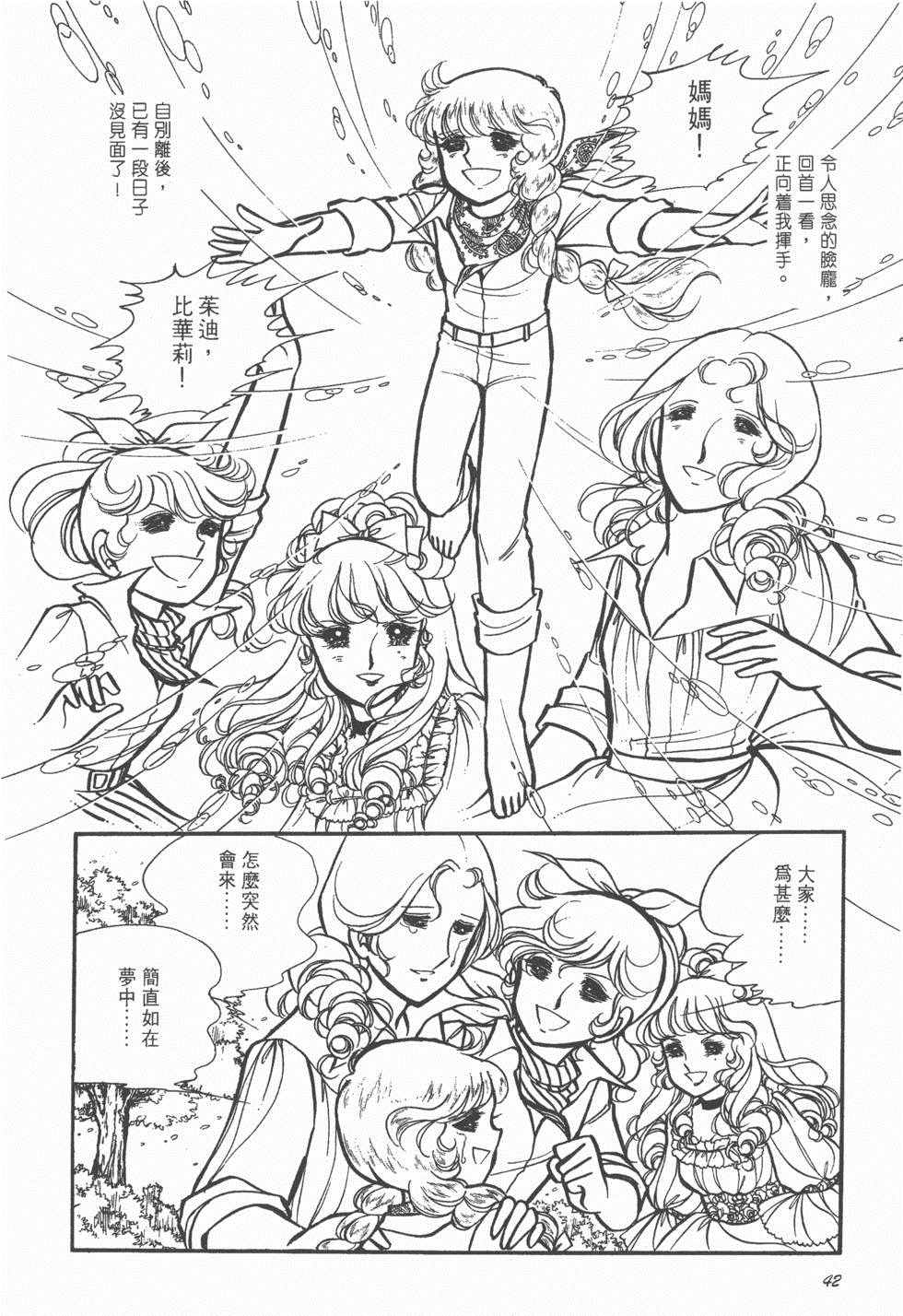 《美儿天使》漫画 004卷