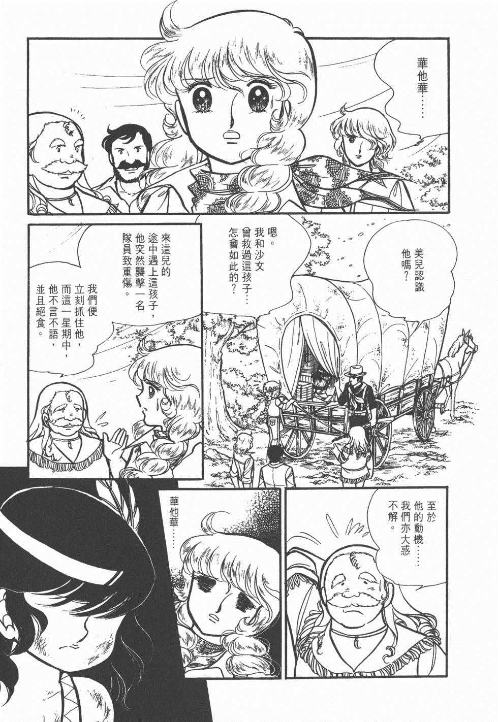 《美儿天使》漫画 004卷