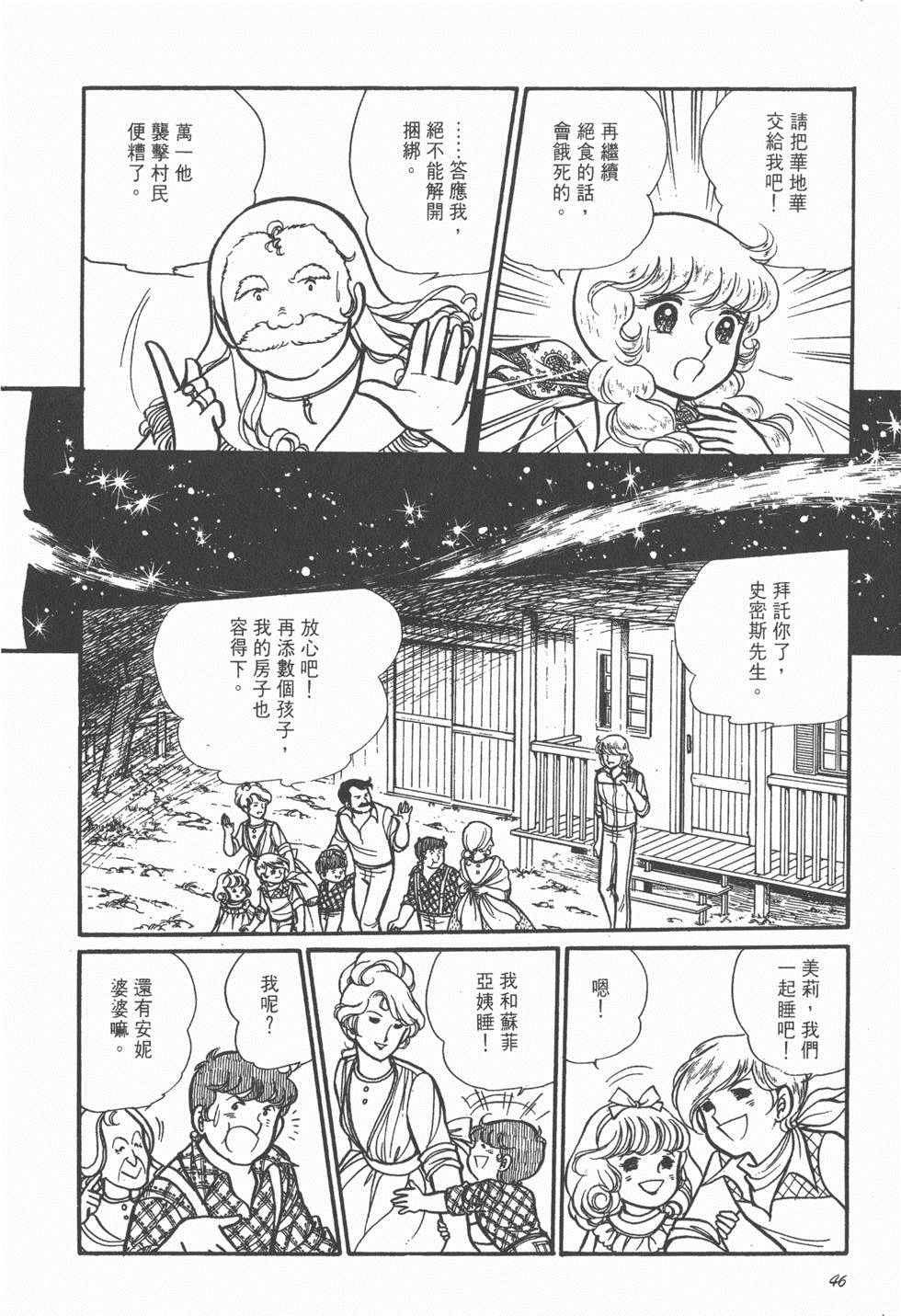 《美儿天使》漫画 004卷