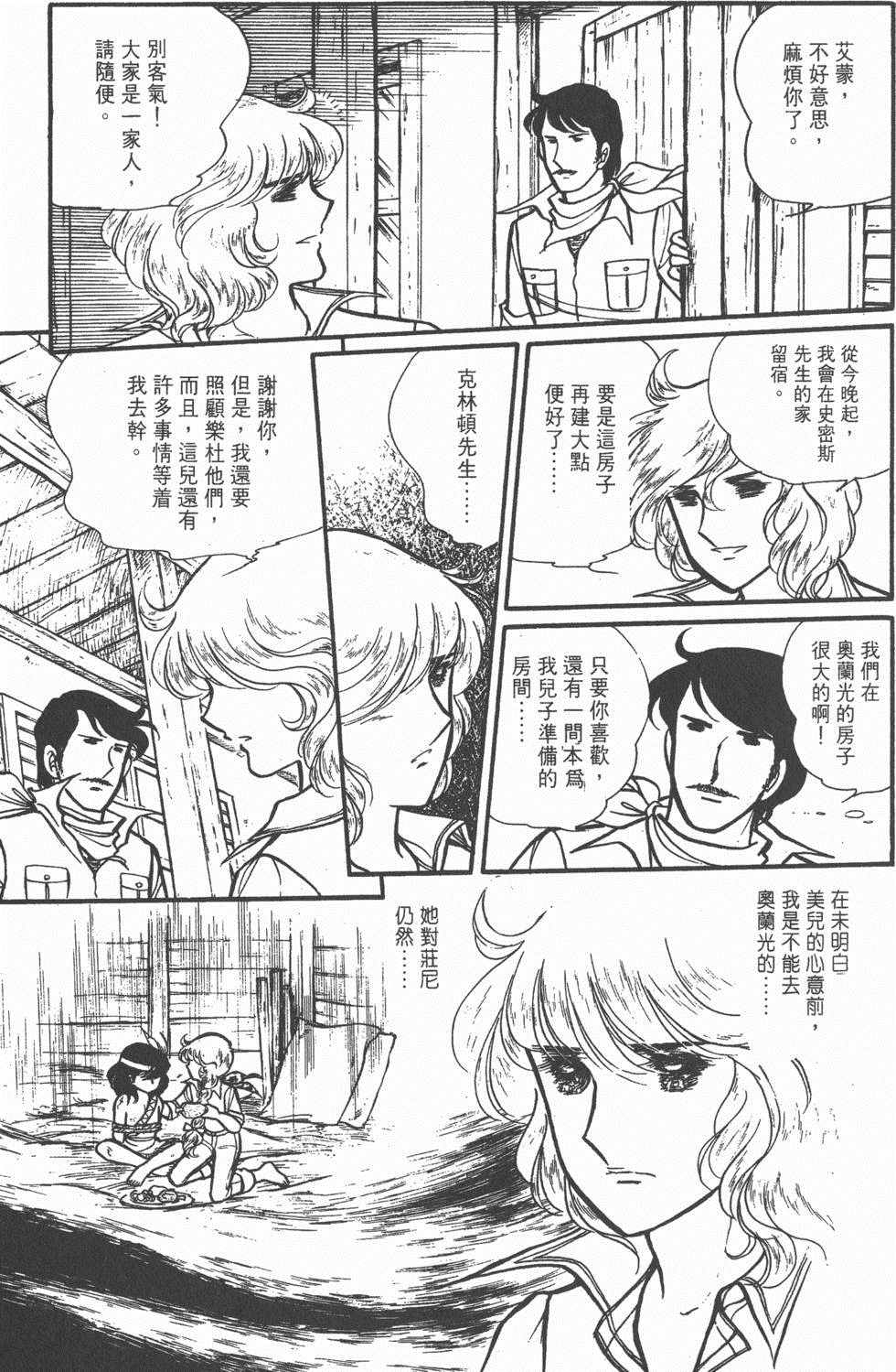 《美儿天使》漫画 004卷