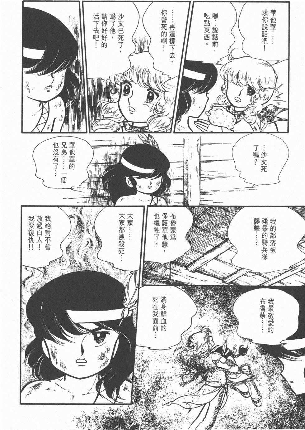 《美儿天使》漫画 004卷