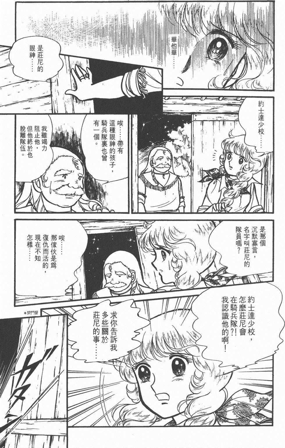 《美儿天使》漫画 004卷