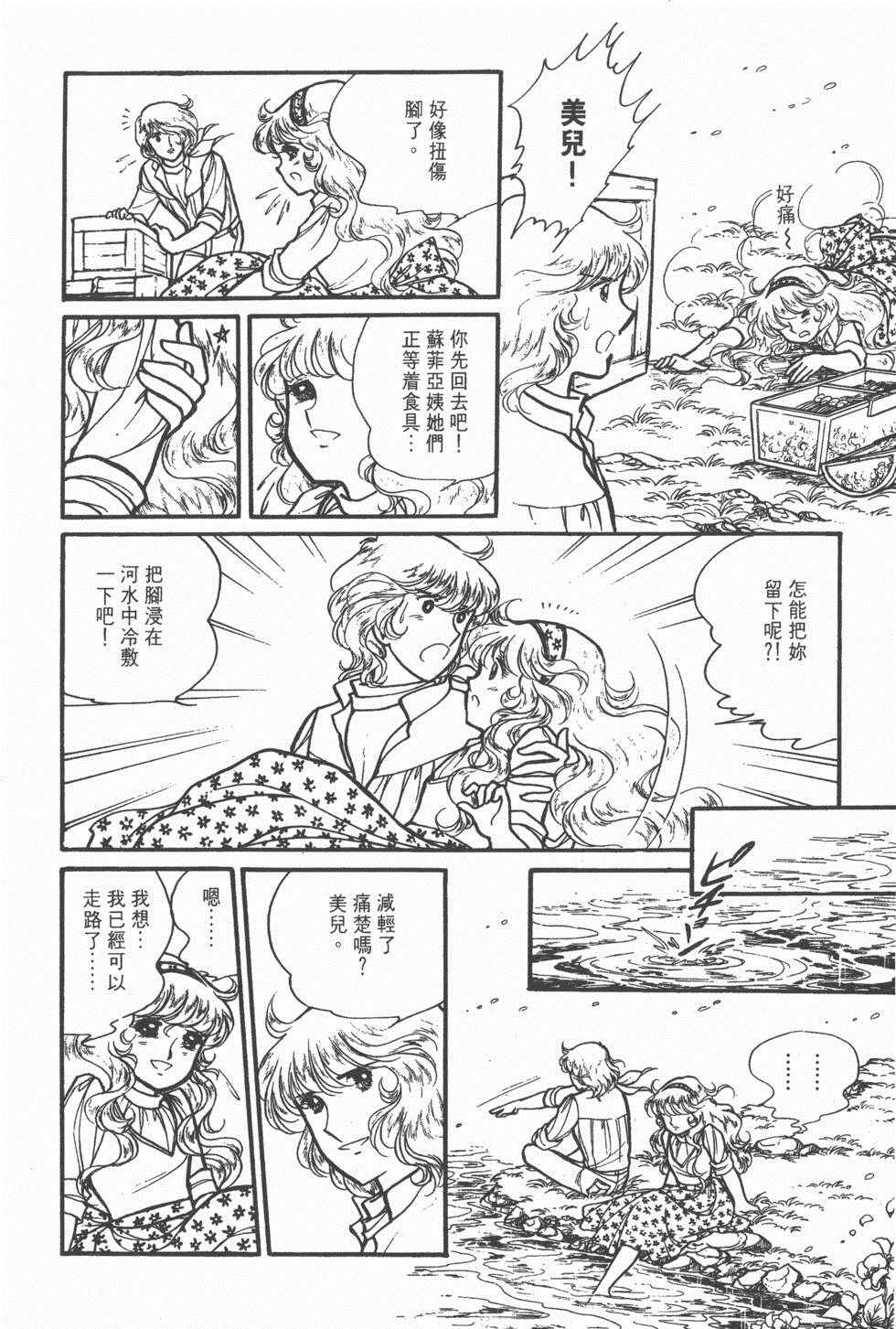 《美儿天使》漫画 004卷