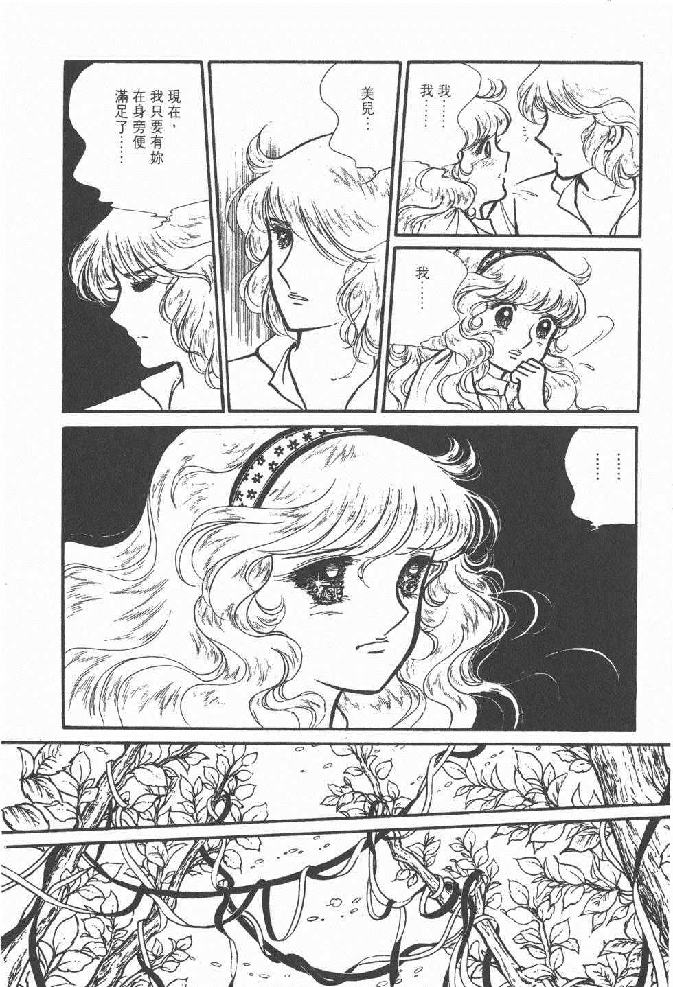 《美儿天使》漫画 004卷