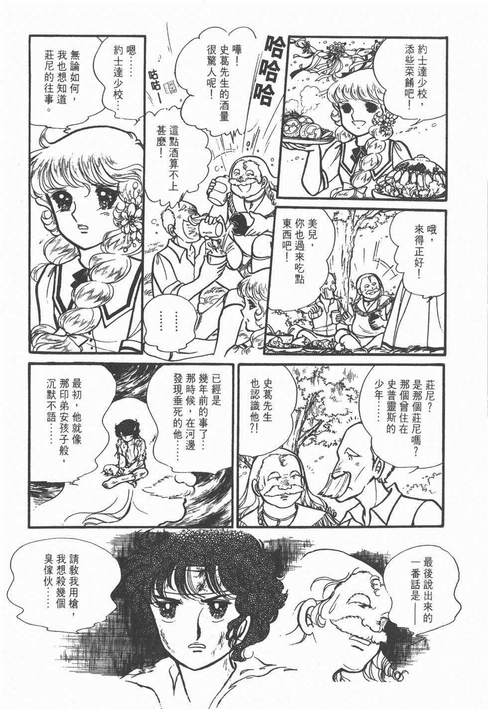 《美儿天使》漫画 004卷