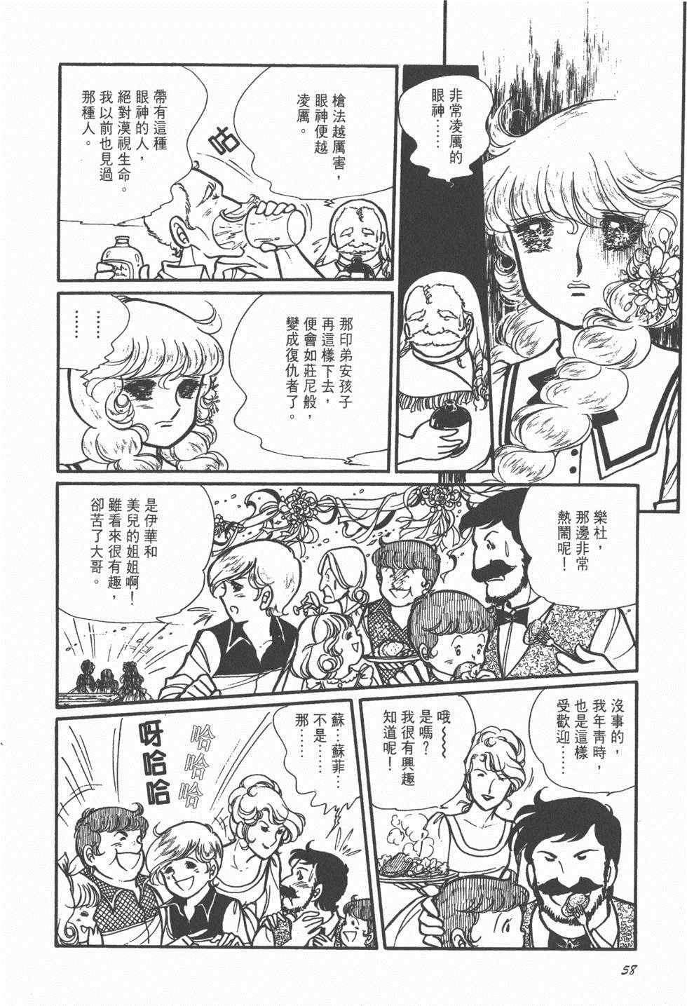 《美儿天使》漫画 004卷