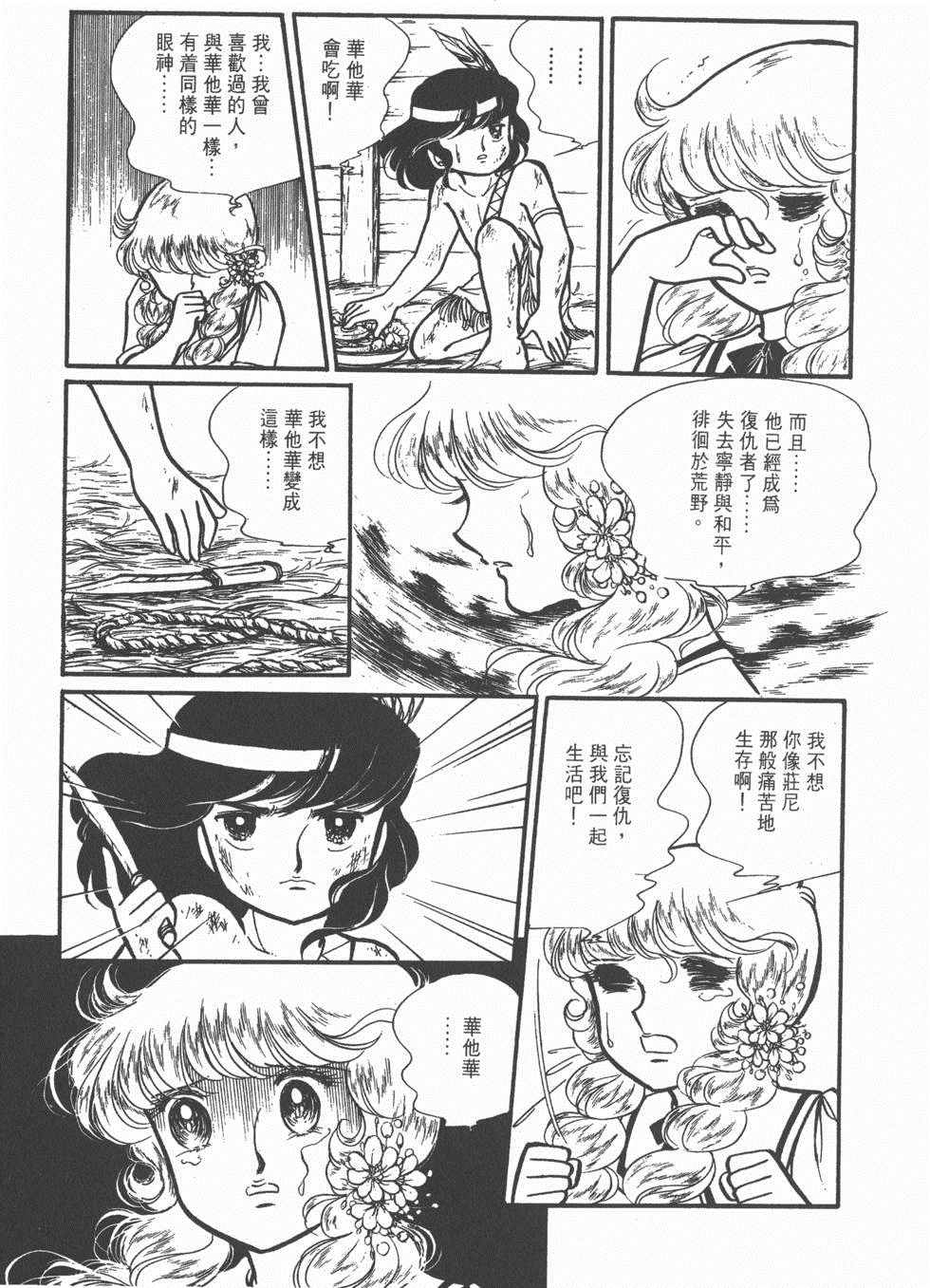 《美儿天使》漫画 004卷