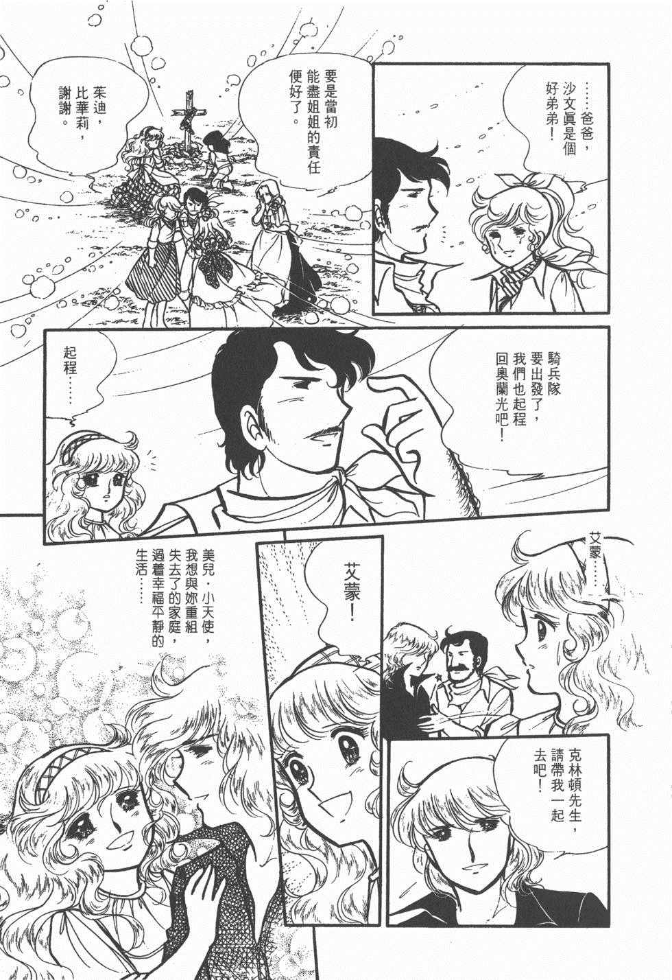 《美儿天使》漫画 004卷