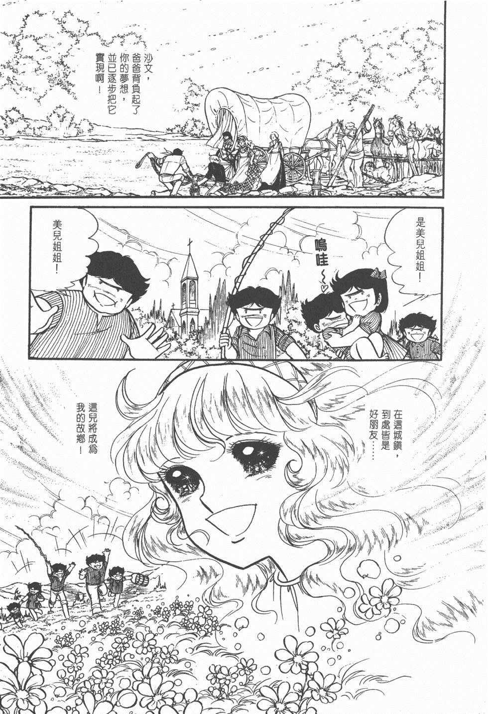 《美儿天使》漫画 004卷