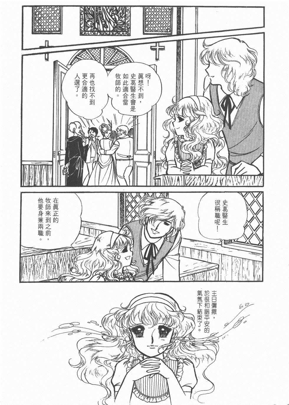 《美儿天使》漫画 004卷