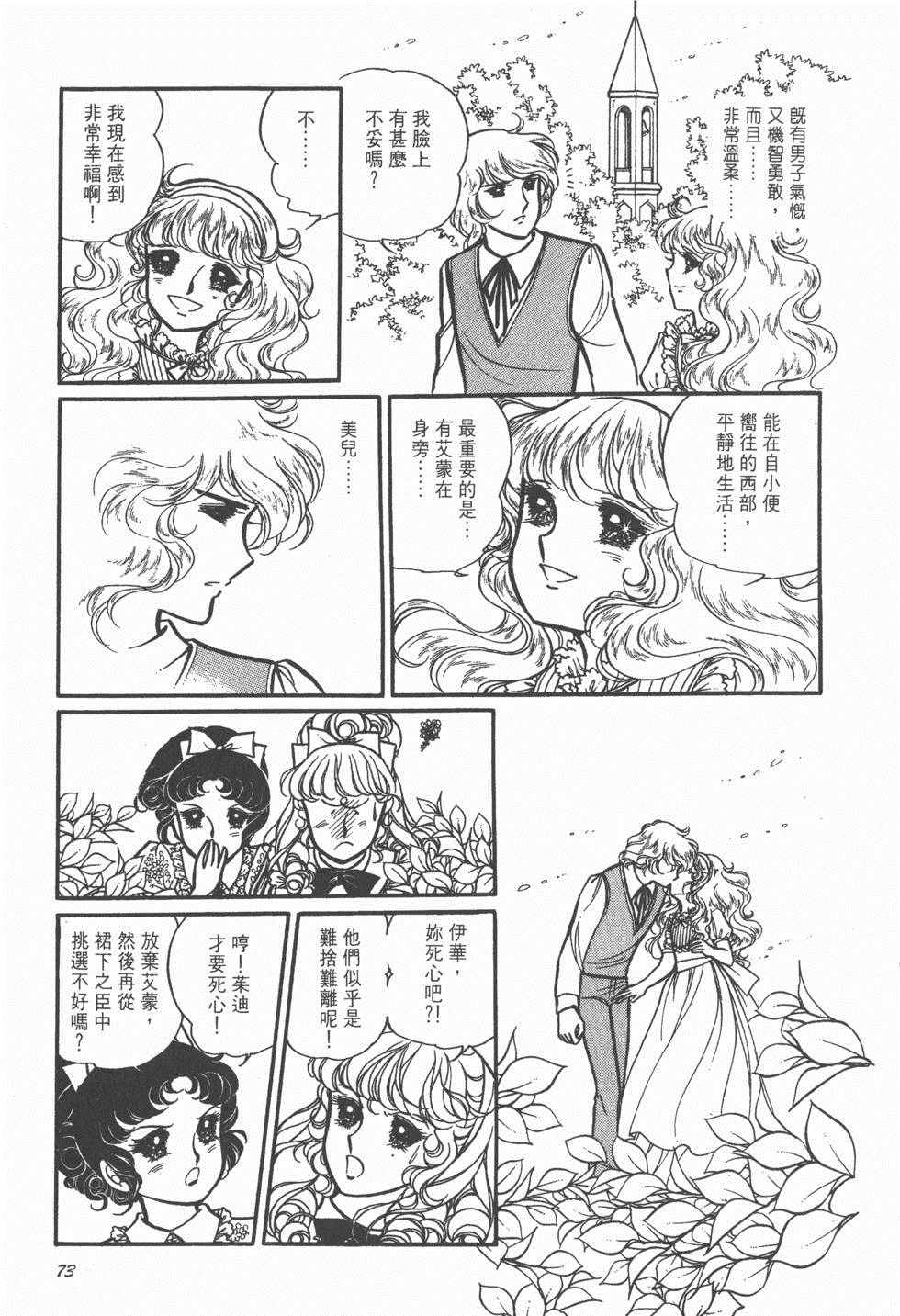 《美儿天使》漫画 004卷