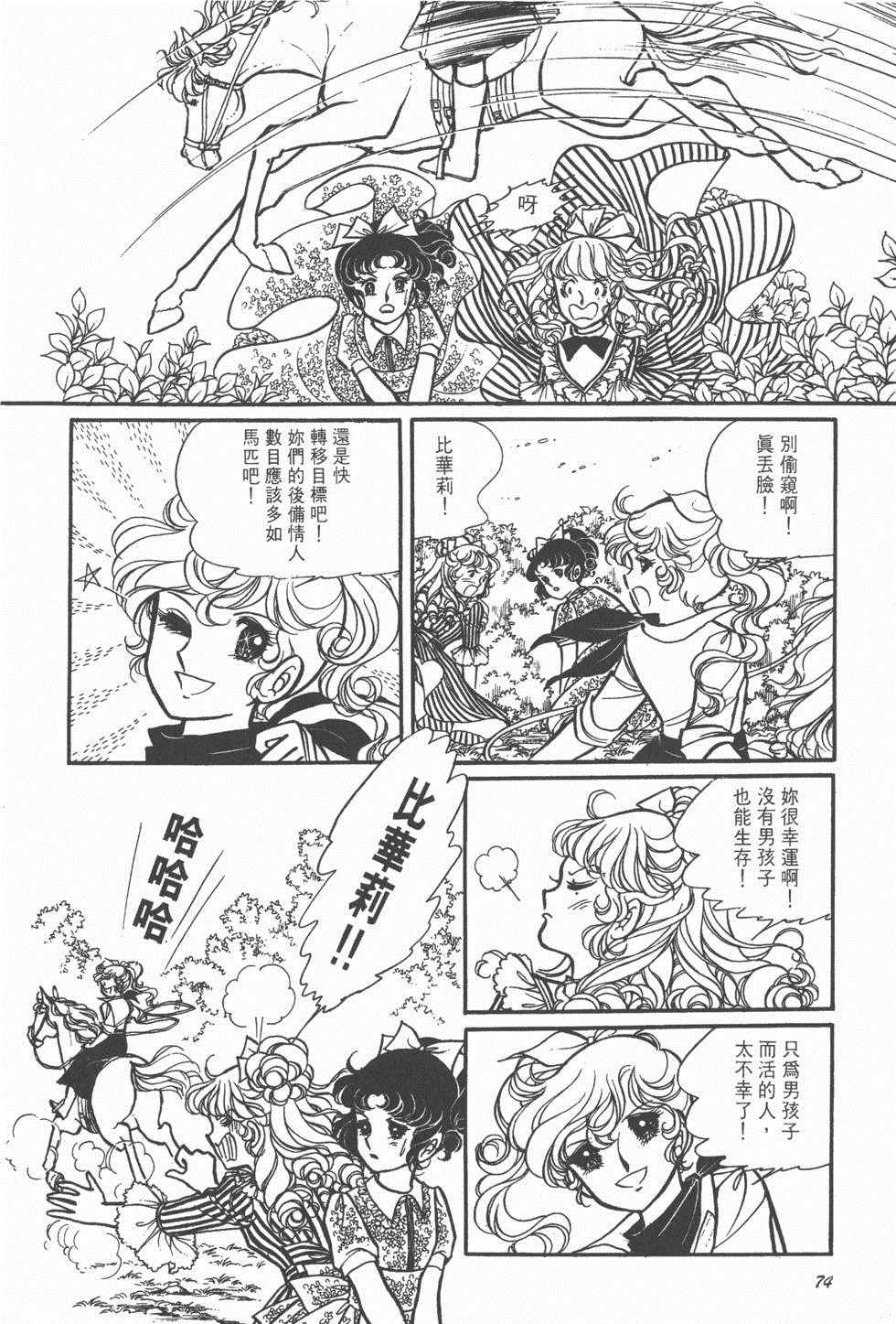 《美儿天使》漫画 004卷