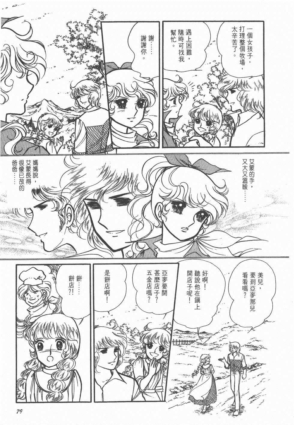 《美儿天使》漫画 004卷