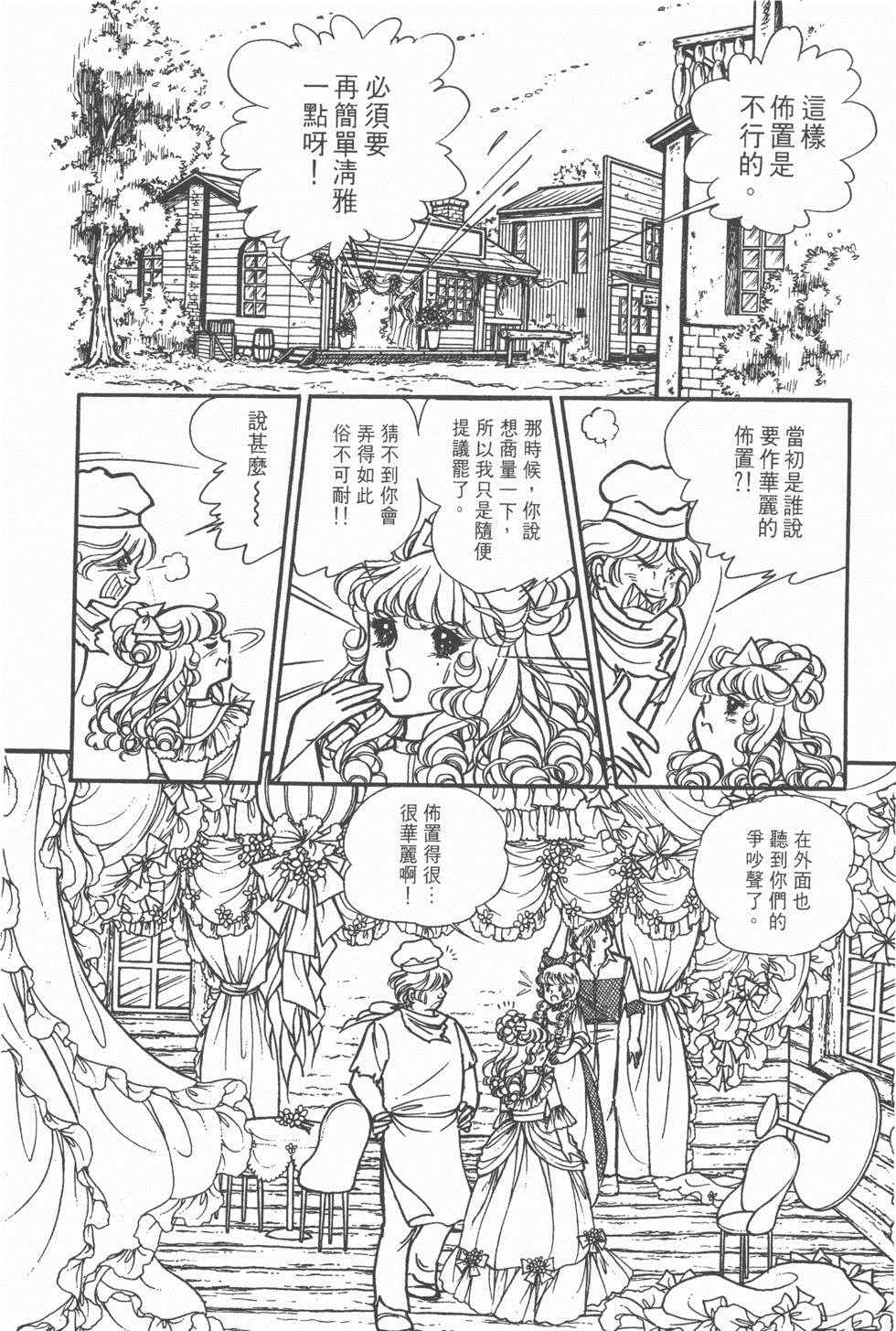 《美儿天使》漫画 004卷