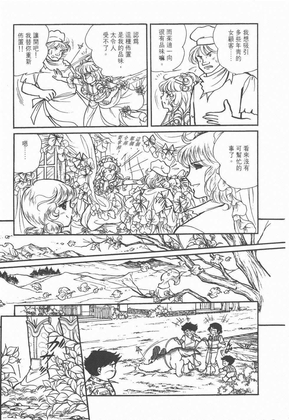 《美儿天使》漫画 004卷