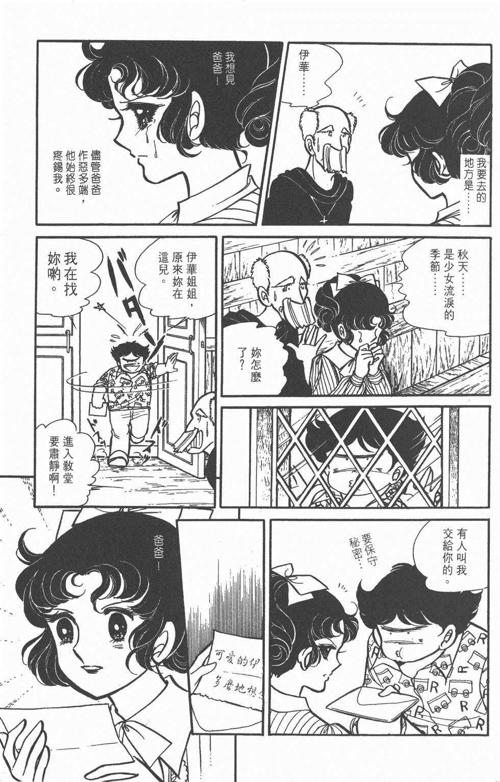 《美儿天使》漫画 004卷