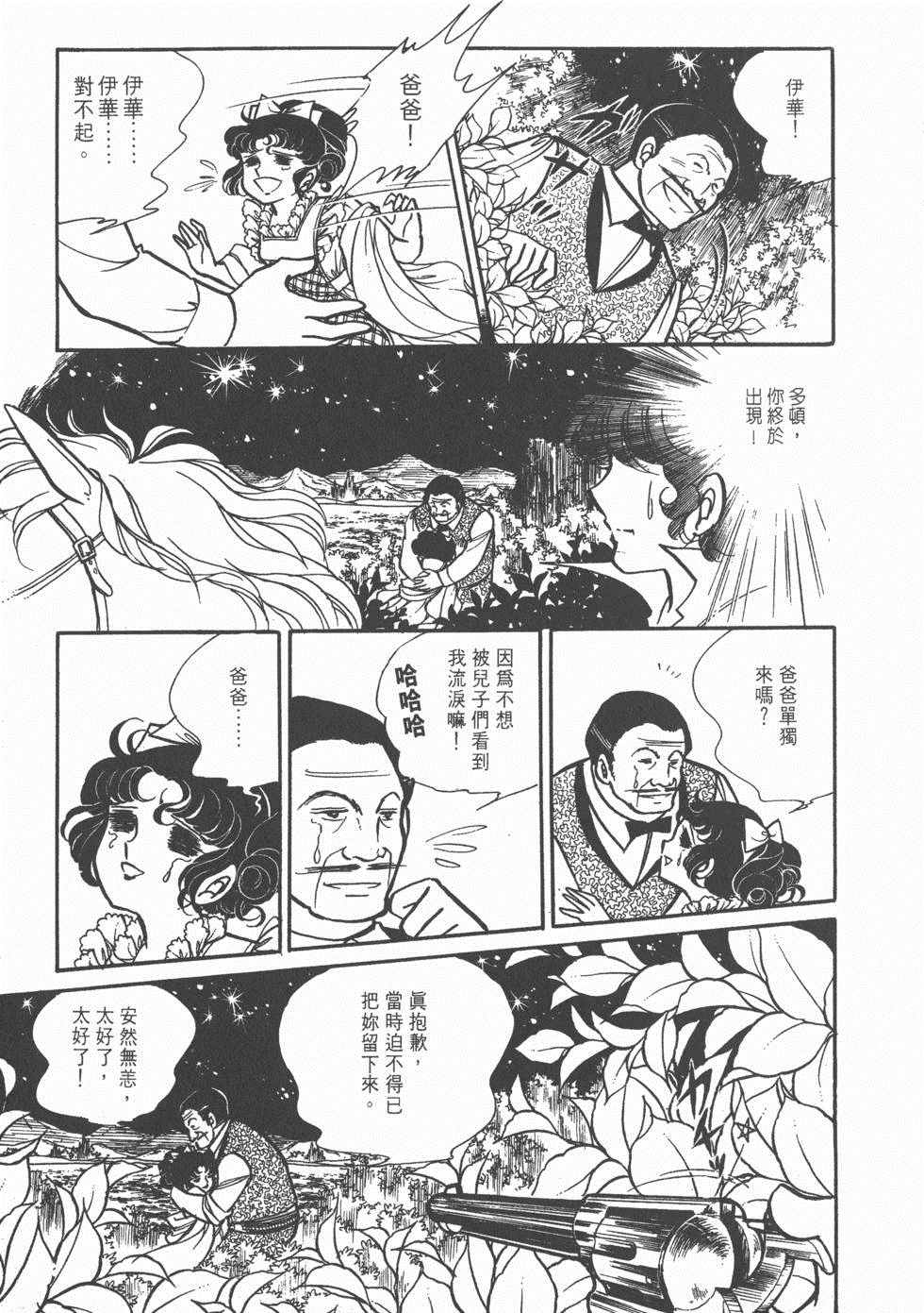 《美儿天使》漫画 004卷