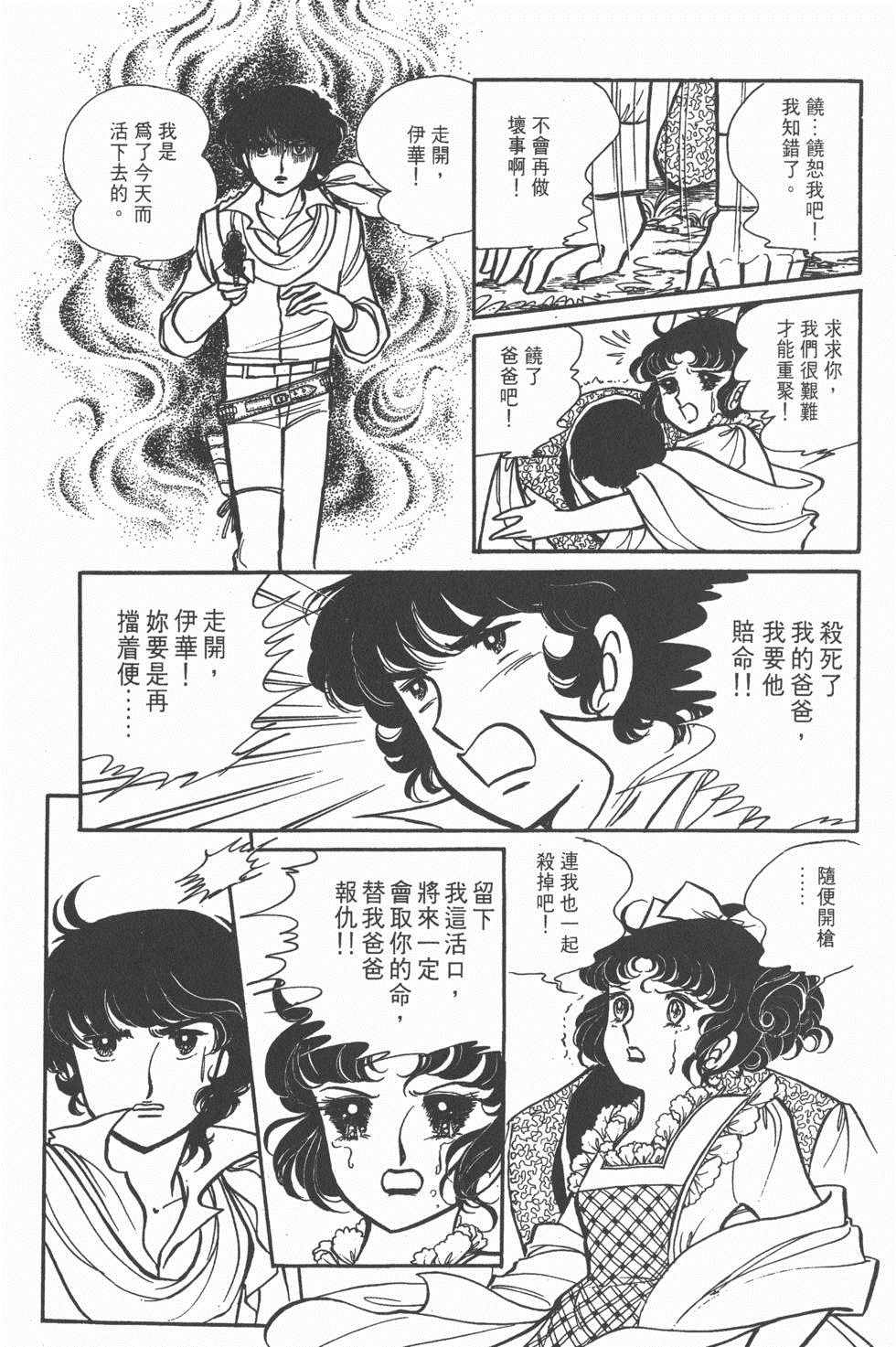 《美儿天使》漫画 004卷