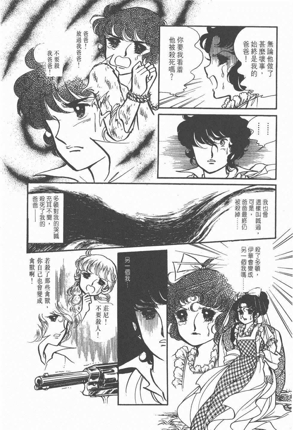 《美儿天使》漫画 004卷