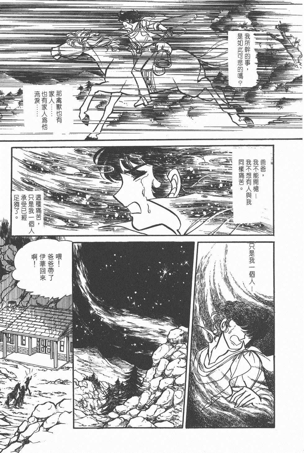 《美儿天使》漫画 004卷