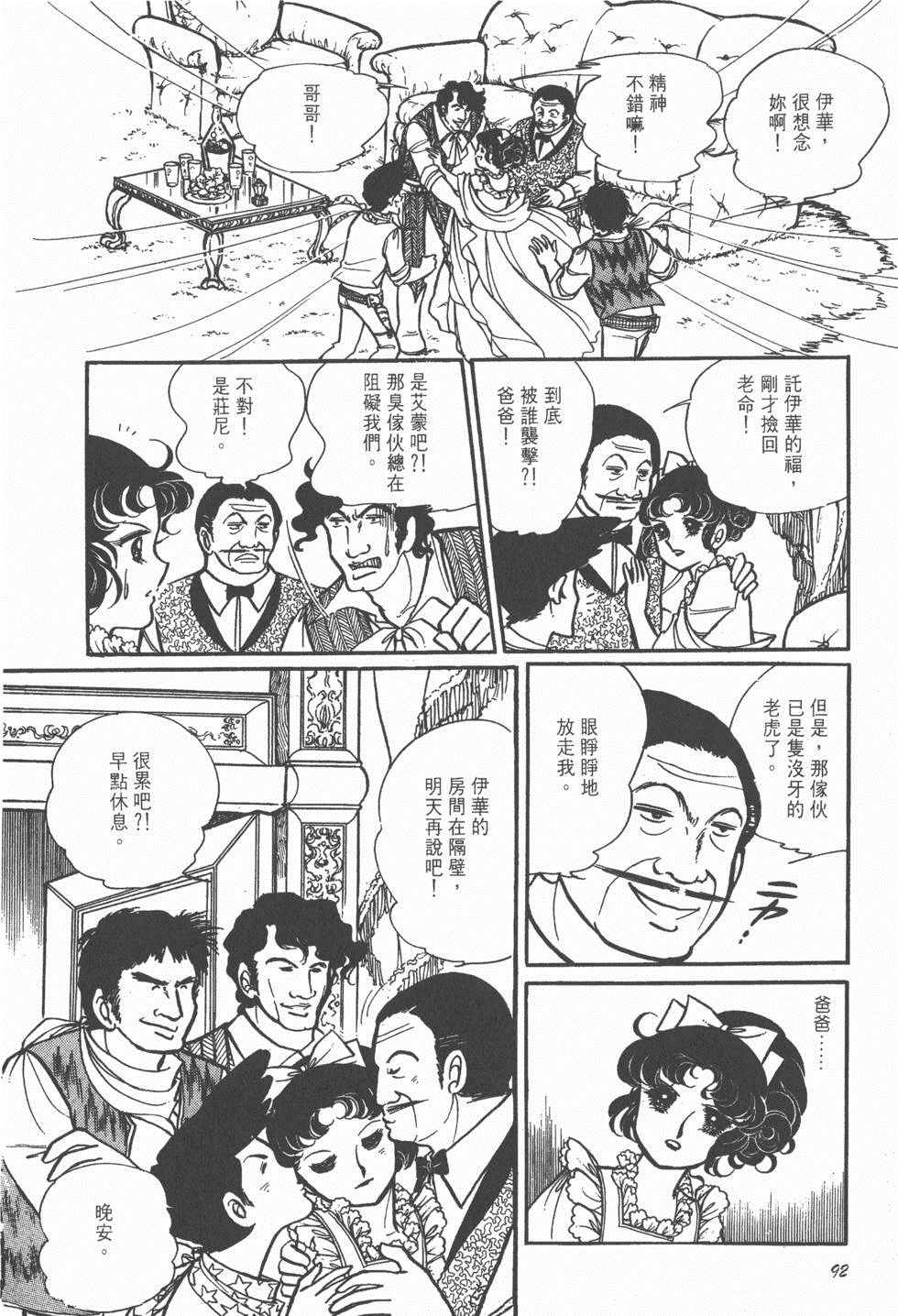 《美儿天使》漫画 004卷