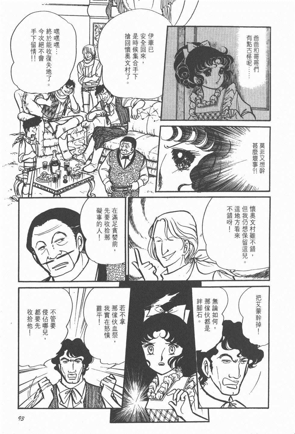 《美儿天使》漫画 004卷