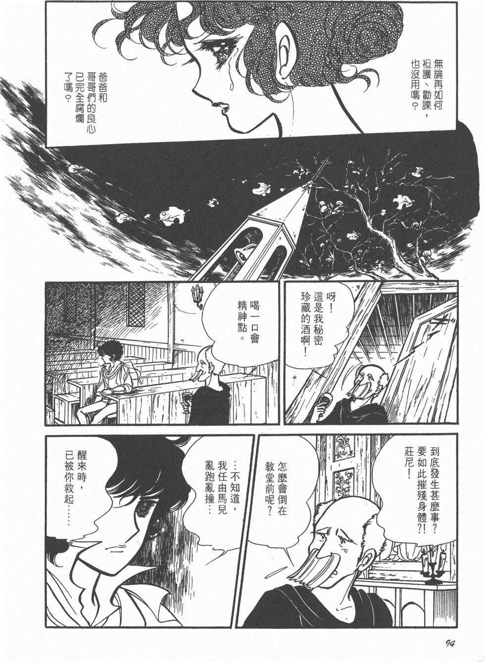 《美儿天使》漫画 004卷