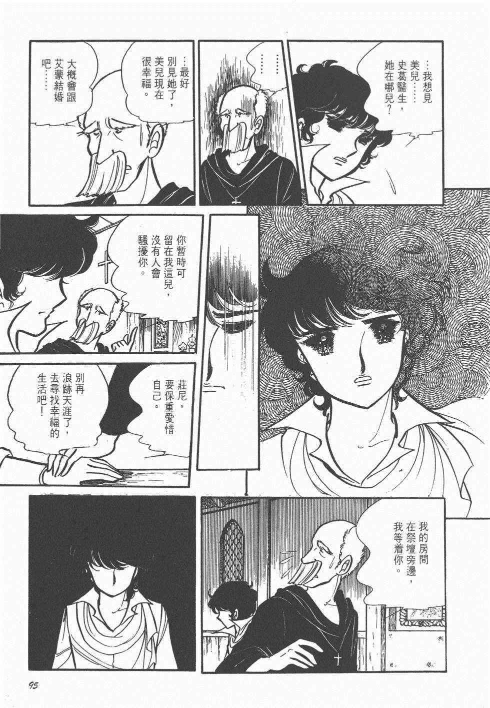 《美儿天使》漫画 004卷