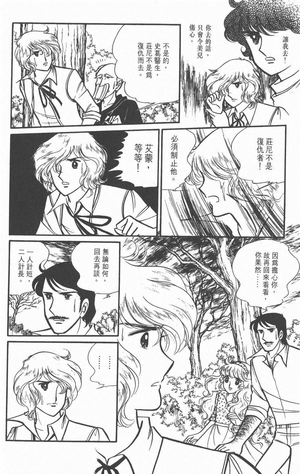 《美儿天使》漫画 004卷