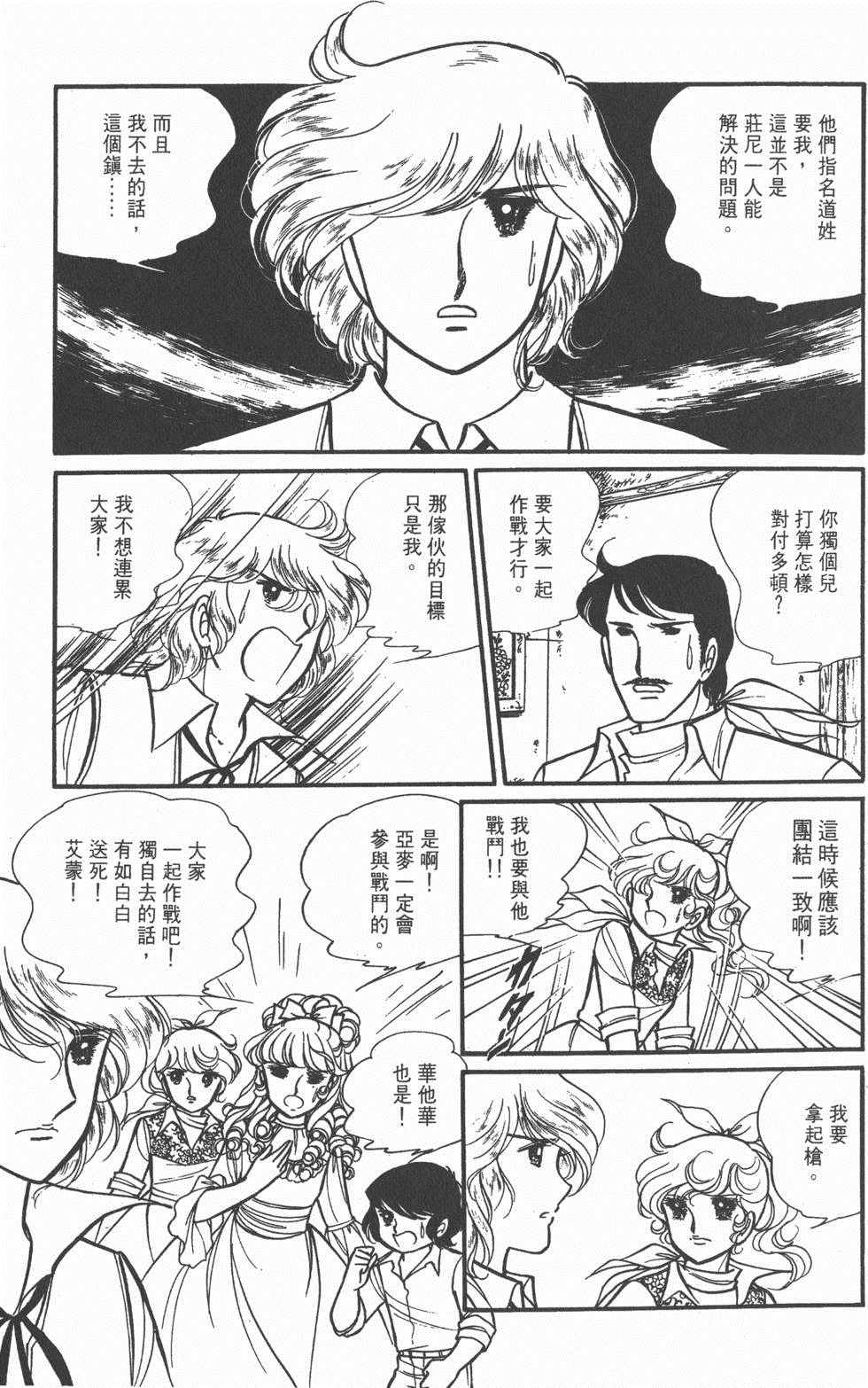 《美儿天使》漫画 004卷