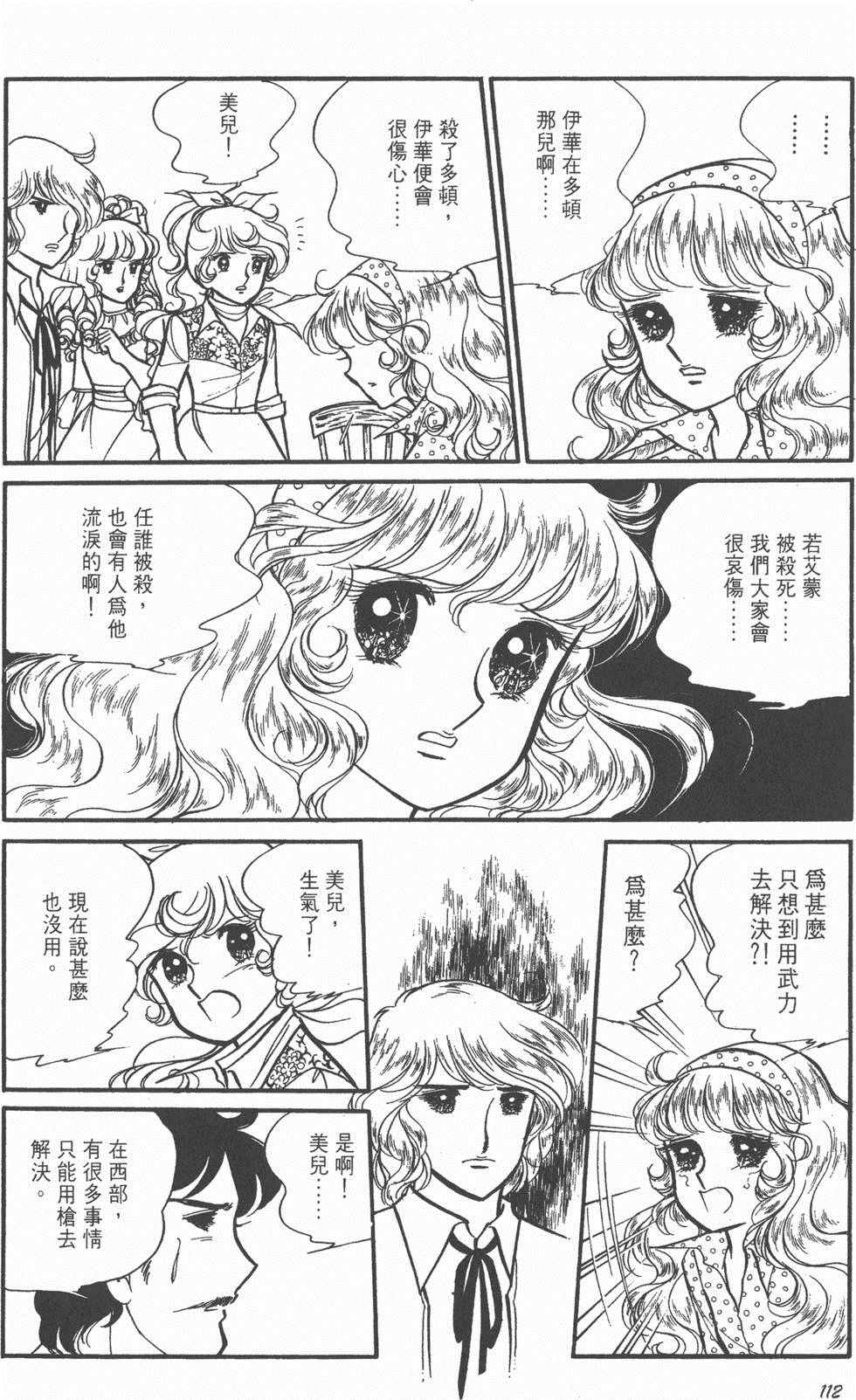 《美儿天使》漫画 004卷