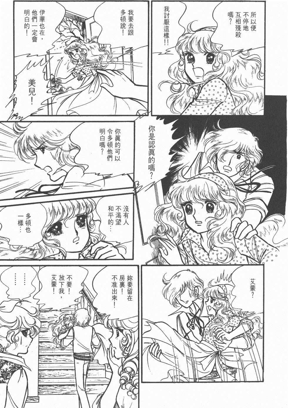 《美儿天使》漫画 004卷