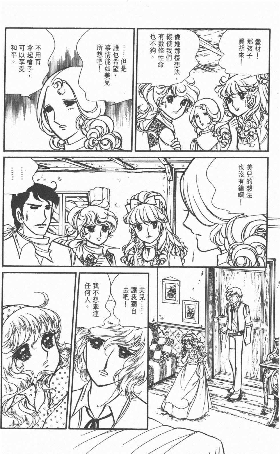 《美儿天使》漫画 004卷