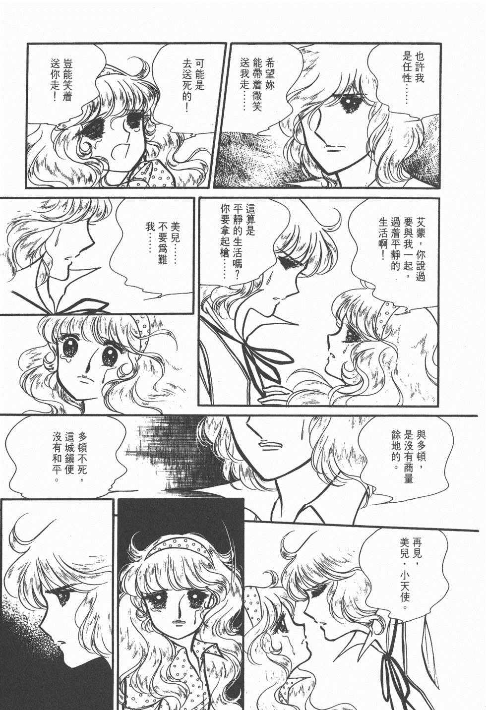 《美儿天使》漫画 004卷