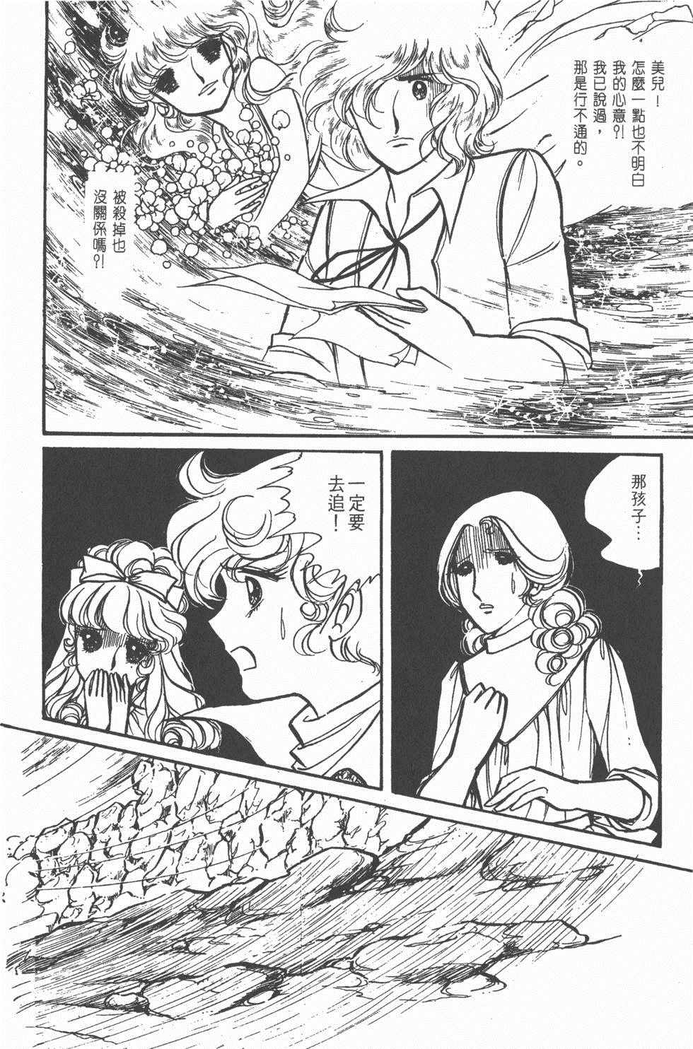 《美儿天使》漫画 004卷