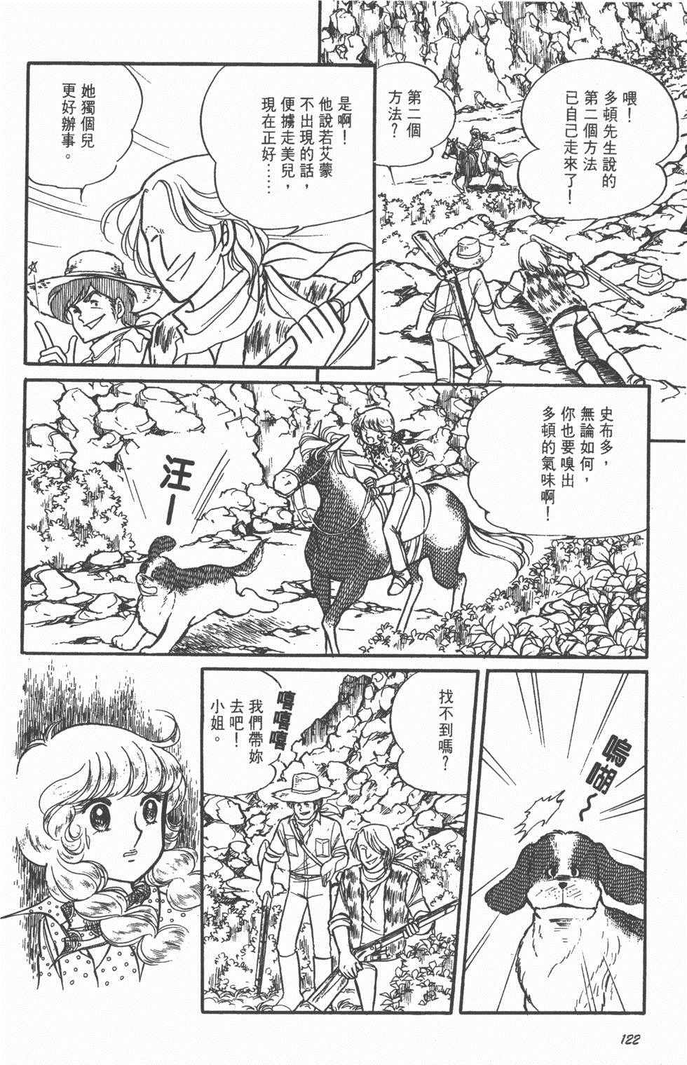 《美儿天使》漫画 004卷