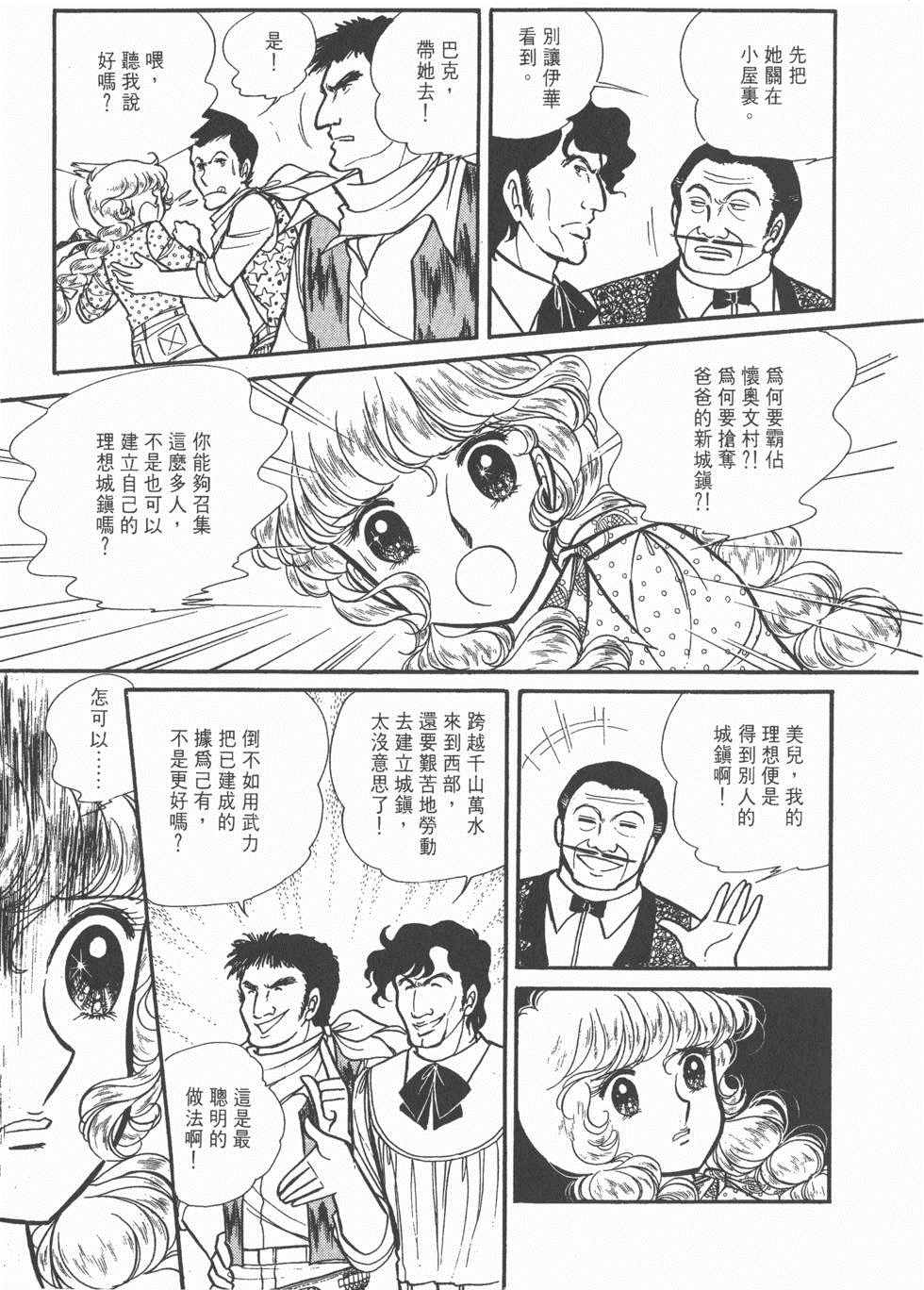 《美儿天使》漫画 004卷