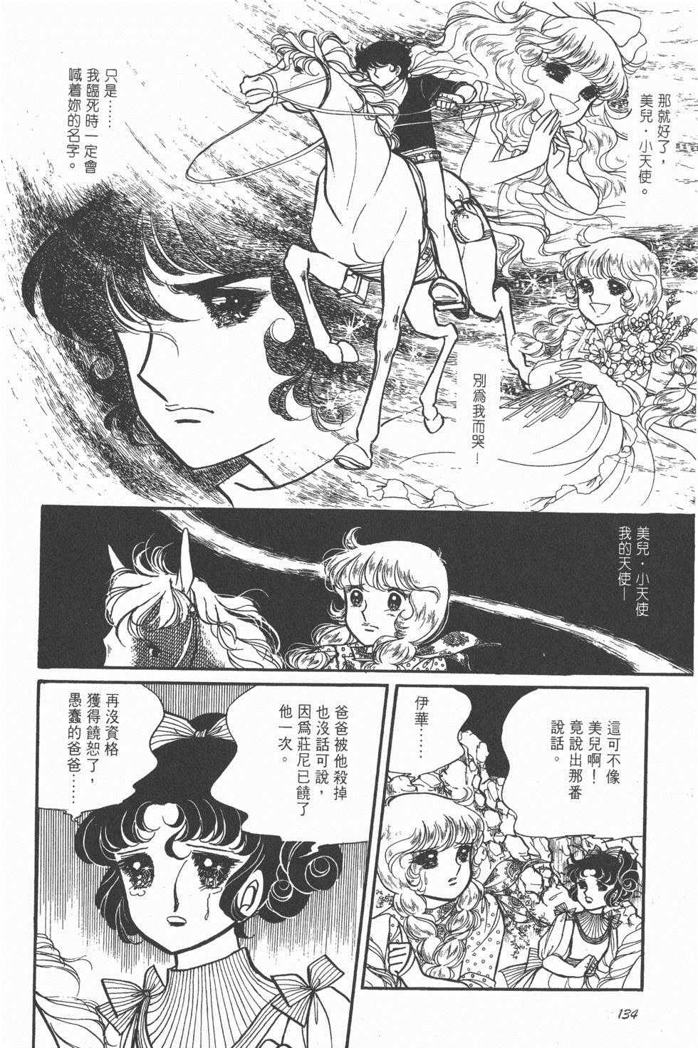 《美儿天使》漫画 004卷