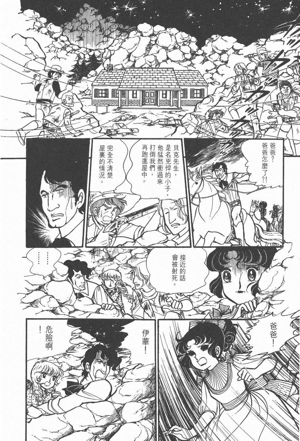 《美儿天使》漫画 004卷