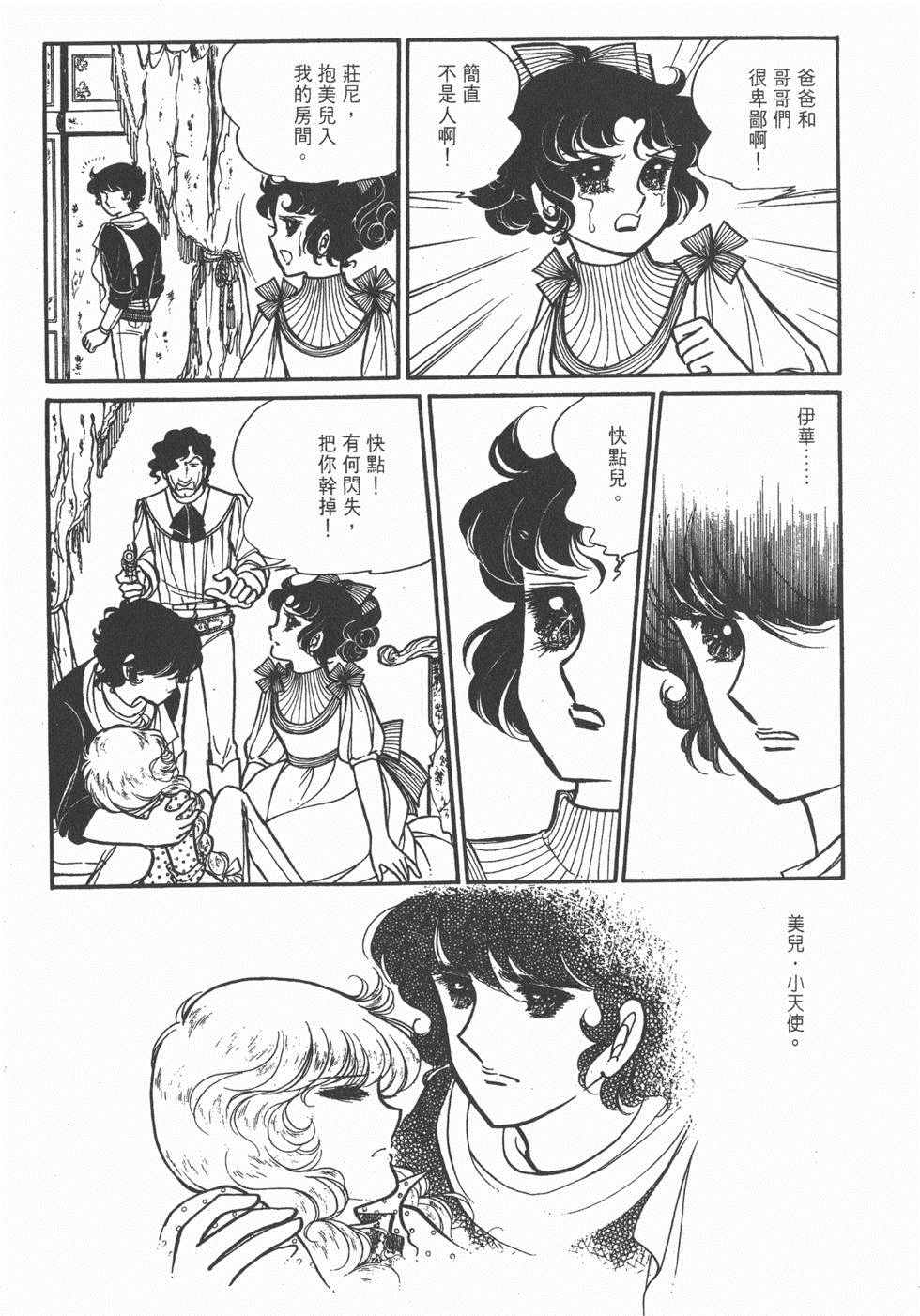 《美儿天使》漫画 004卷