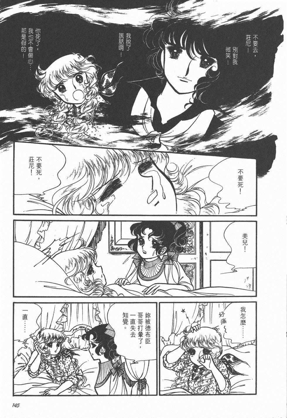 《美儿天使》漫画 004卷