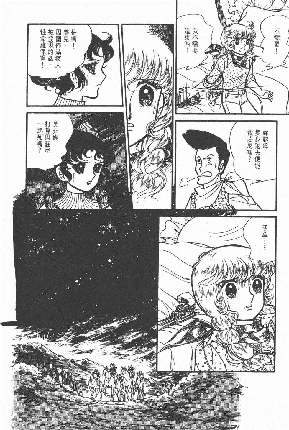《美儿天使》漫画 004卷