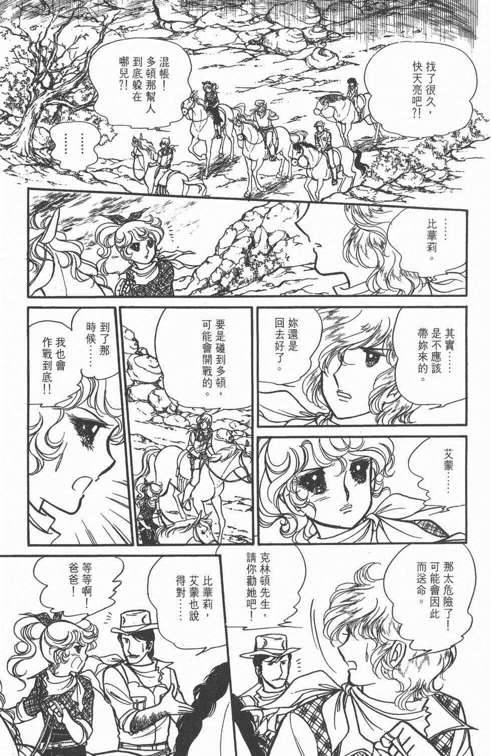 《美儿天使》漫画 004卷