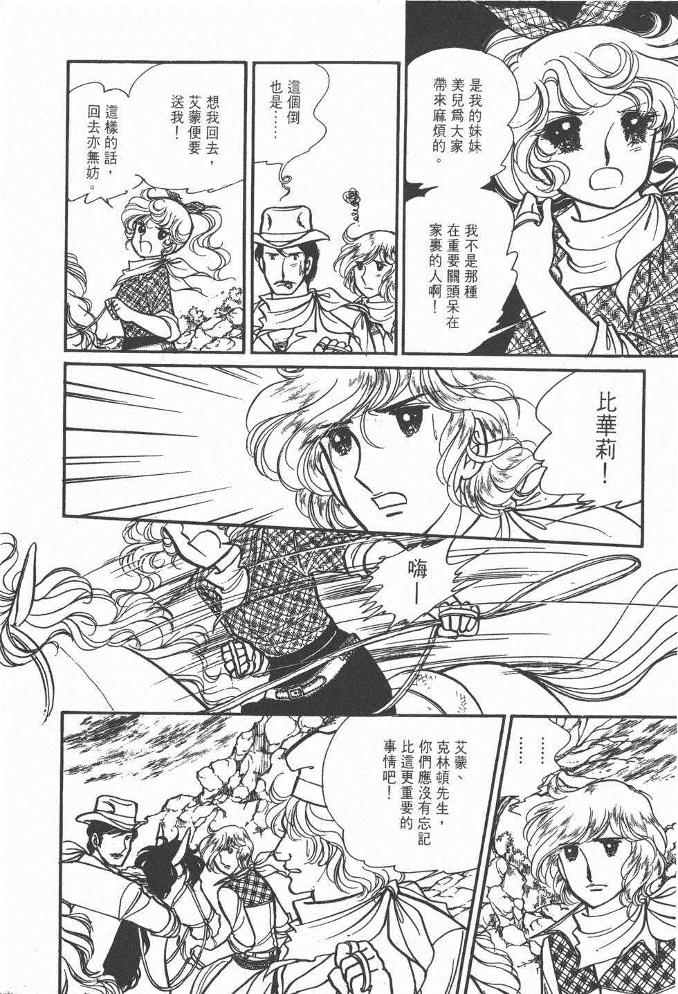 《美儿天使》漫画 004卷