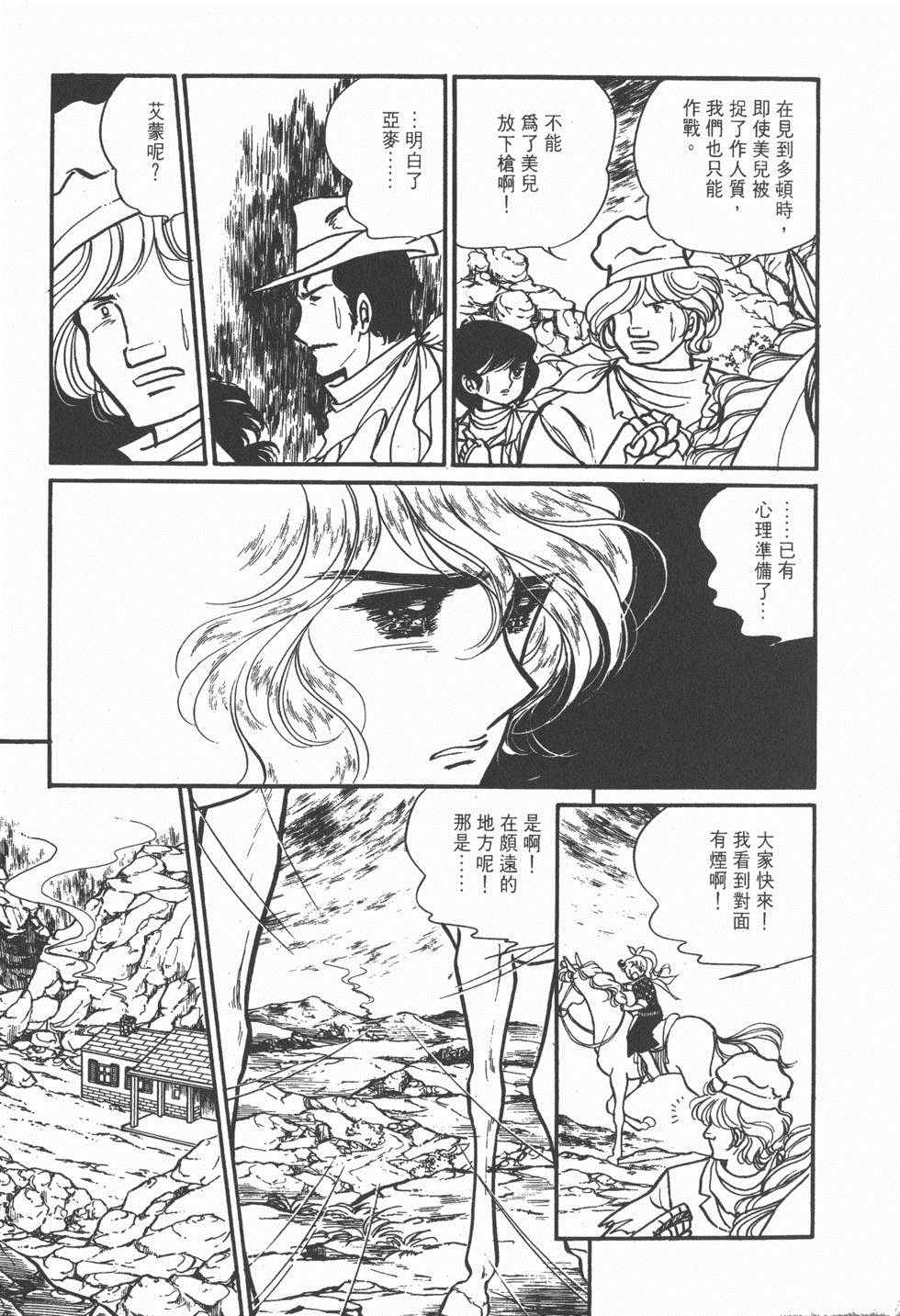 《美儿天使》漫画 004卷