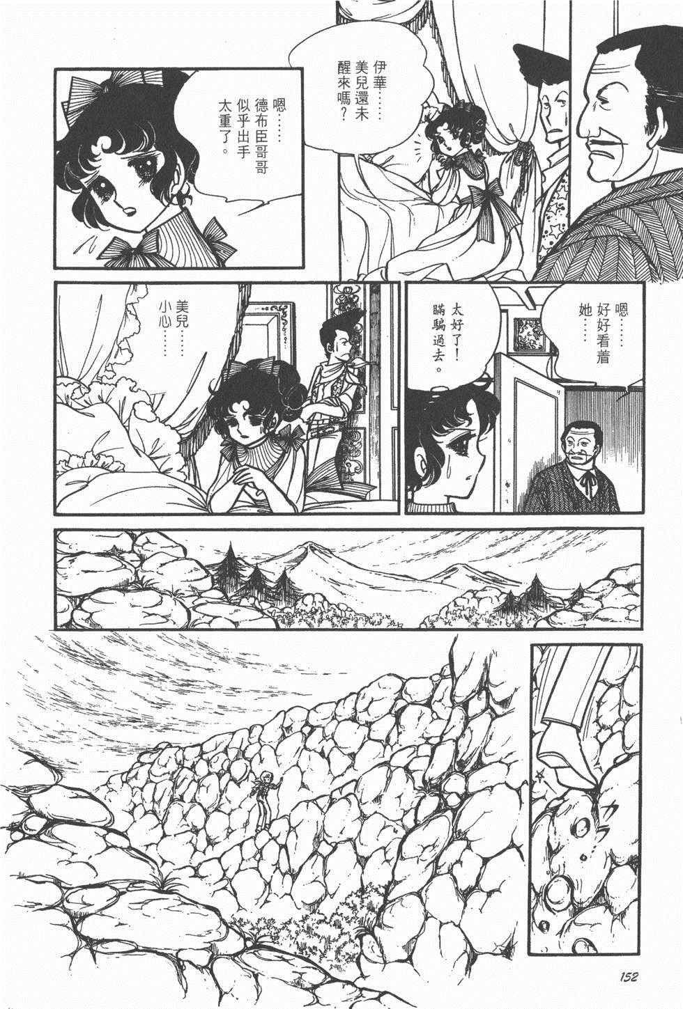 《美儿天使》漫画 004卷