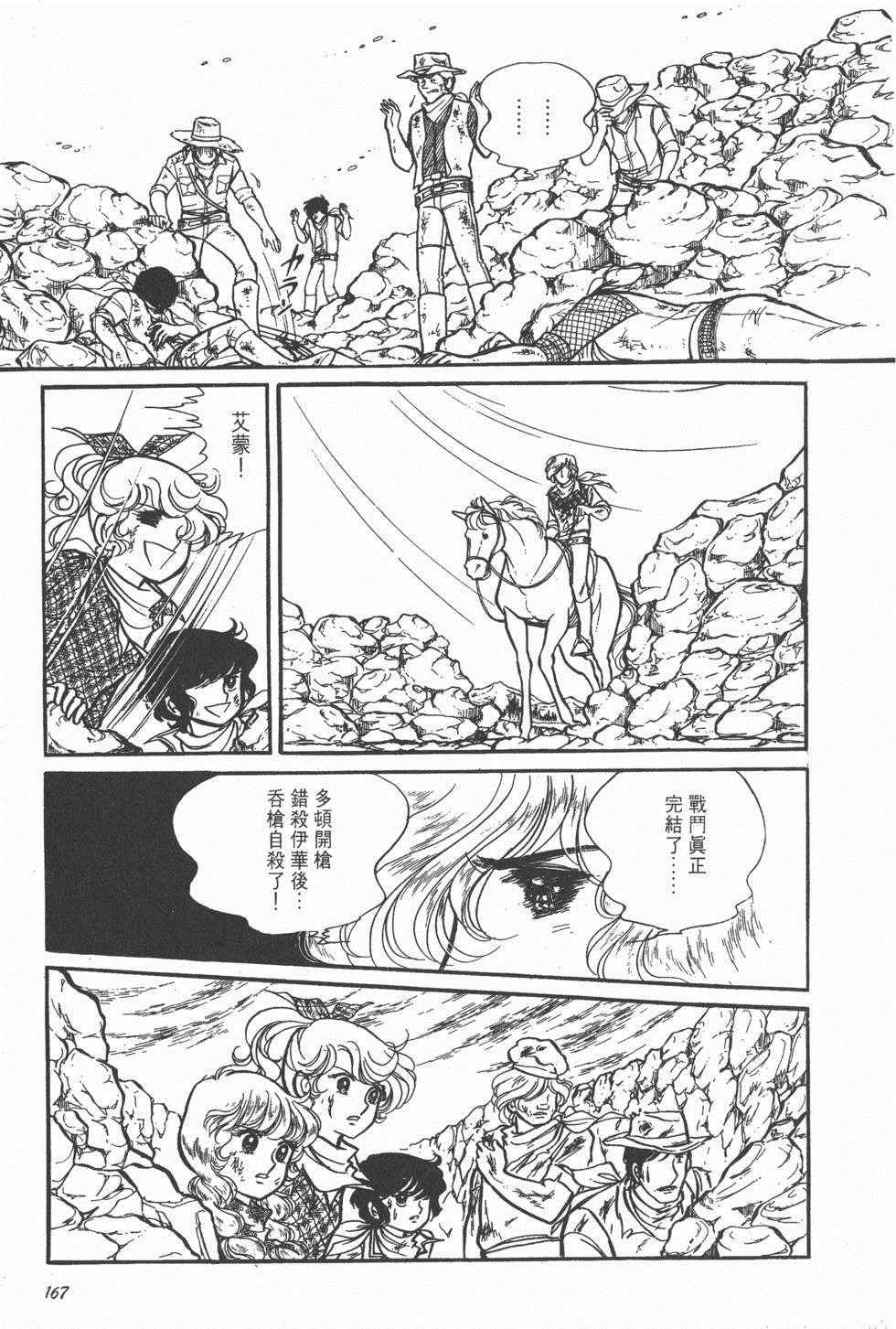 《美儿天使》漫画 004卷