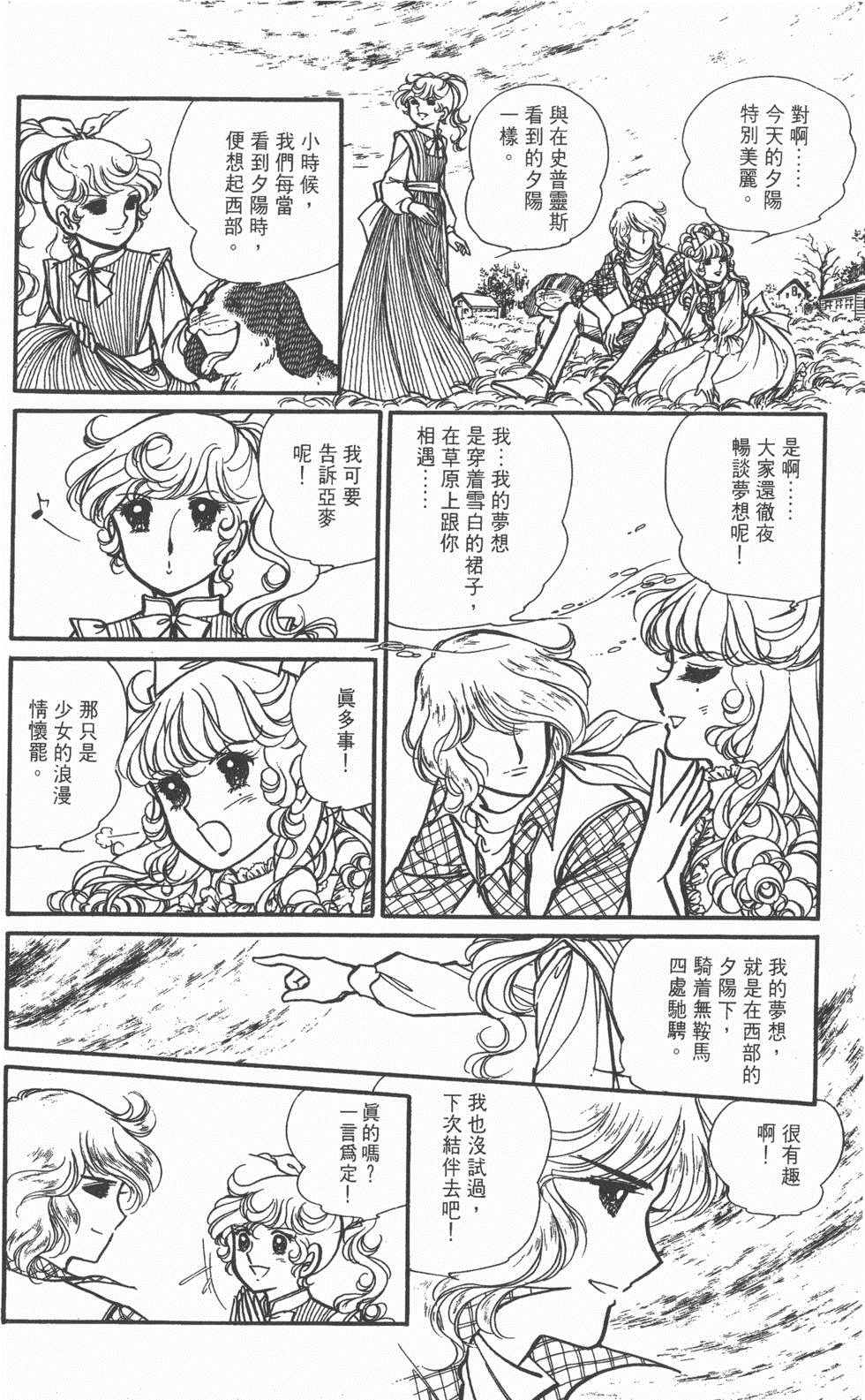 《美儿天使》漫画 004卷