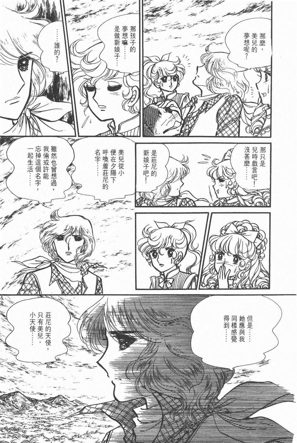 《美儿天使》漫画 004卷