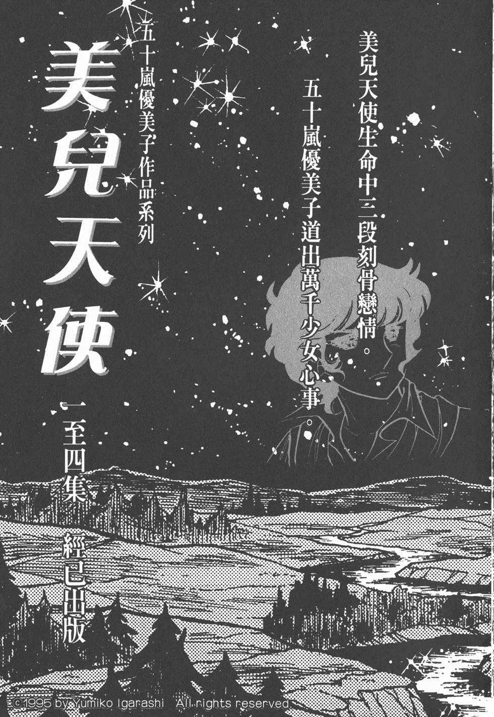 《美儿天使》漫画 004卷